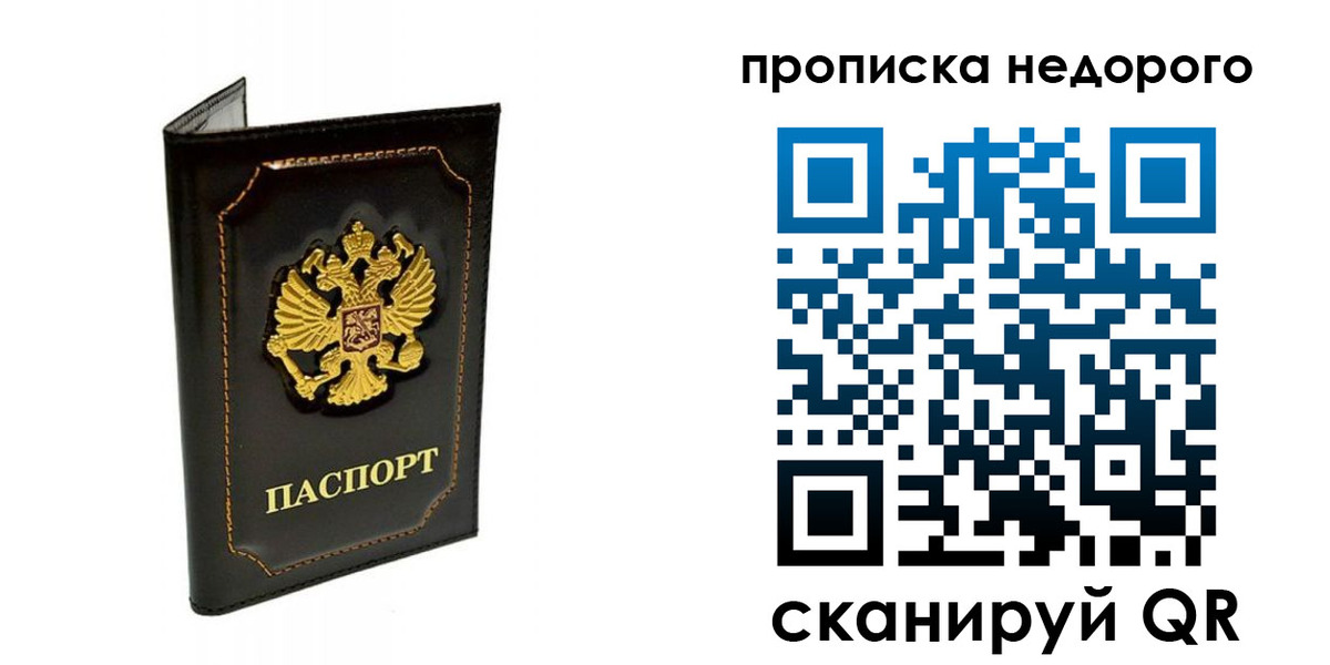 временная прописка в Чапаевске
