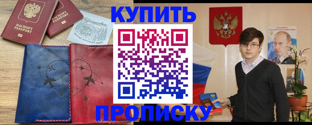 временная регистрация купить в Чапаевске