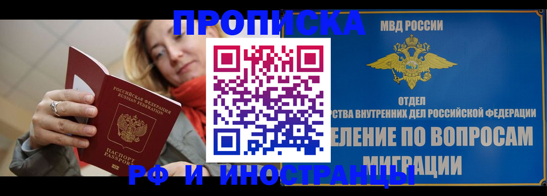 временная регистрация недорого в Чапаевске