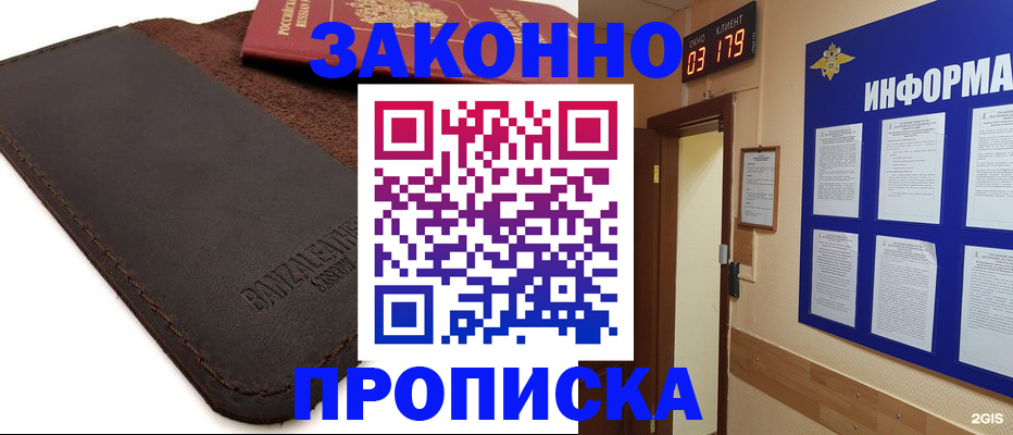 прописка штамп в Чапаевске