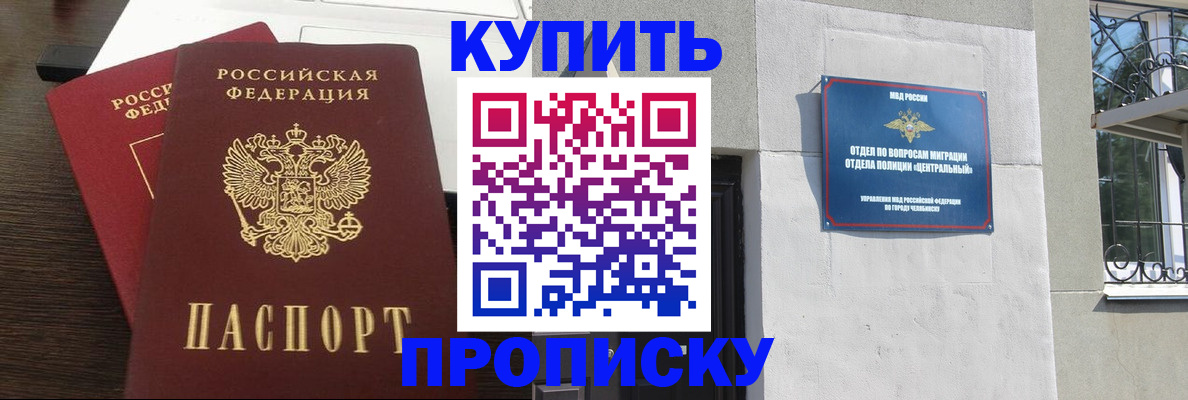 регистрация в Чапаевске