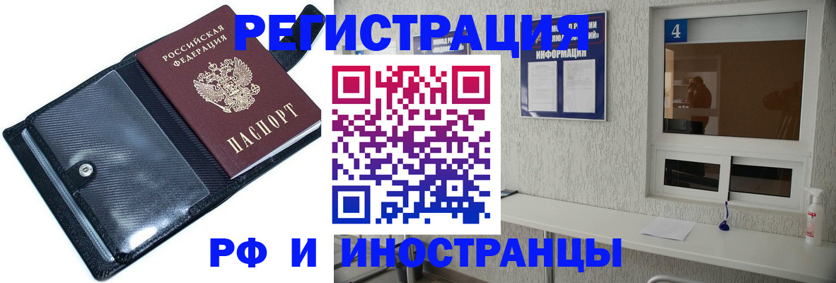 временная регистрация законно в Чапаевске